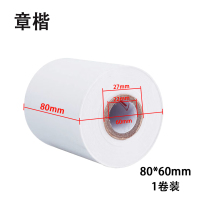 章楷收银纸80*60mm 卷
