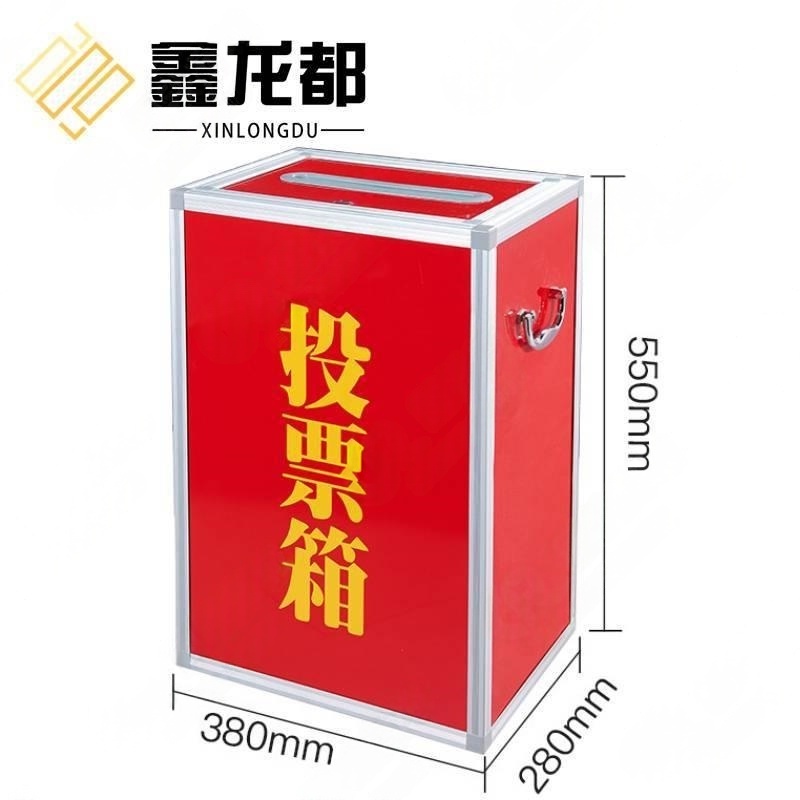 鑫龙都 投票箱大号