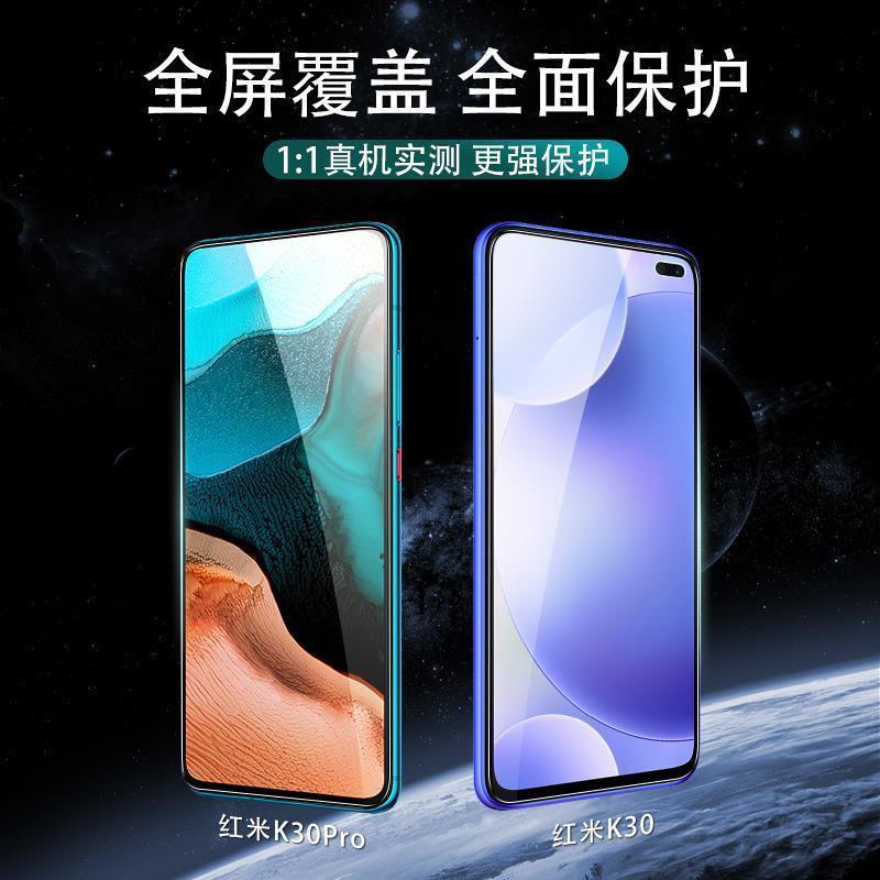 红米K30钢化膜K30Pro手机膜RedmiK30S/K30i/K30S至尊纪念版钢化膜 红米K30[4G版/5G版通用