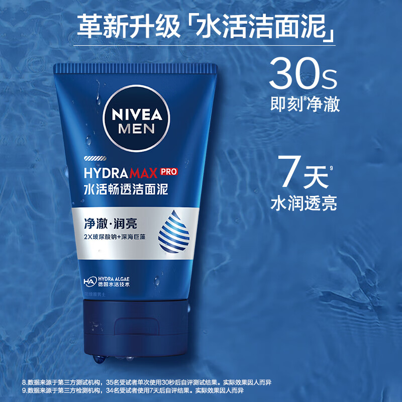 妮维雅男士水活畅透洁面泥100g(多效)