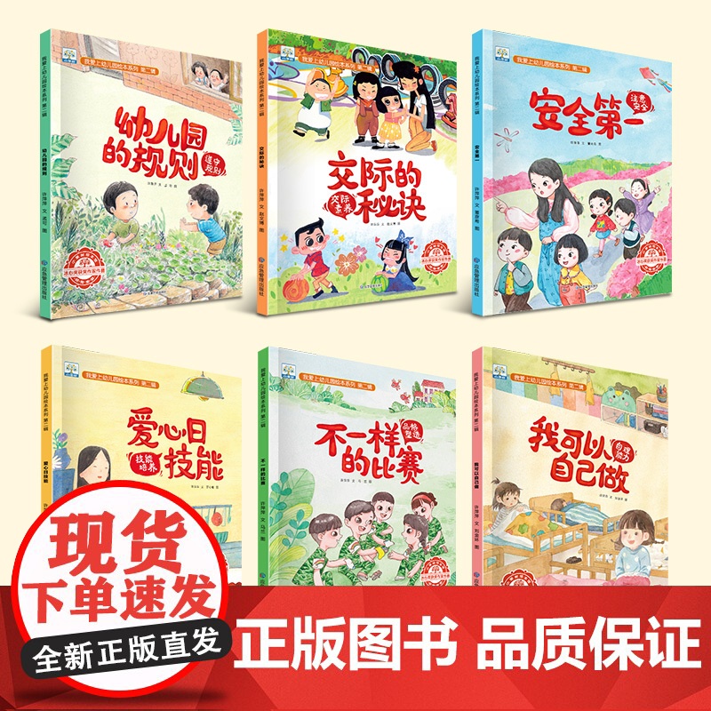 我爱上幼儿园绘本全套12册 儿童绘本3到6岁故事书幼儿园入园准备大班中班小班幼儿阅读书籍2-4-5岁图书入学前我来啦了你高清大图