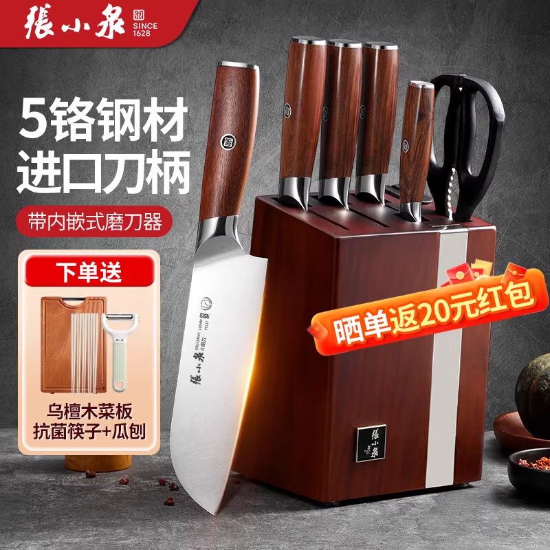 张小泉刀具套装厨房切菜刀菜板二合一高档厨具组合官方旗舰店8138高清大图