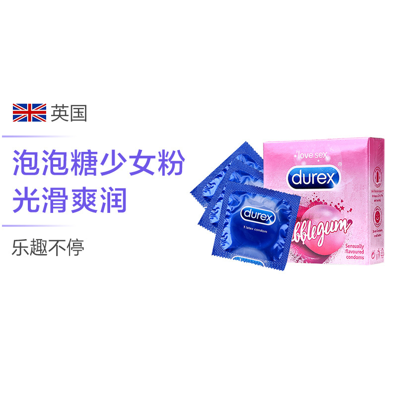 [杜蕾斯低价清货]杜蕾斯泡泡糖安全套 3只装