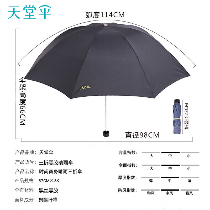 天堂伞 307E 三折叠晴雨伞57cm*8骨黑胶防晒男女太阳伞遮阳伞 升级黑色