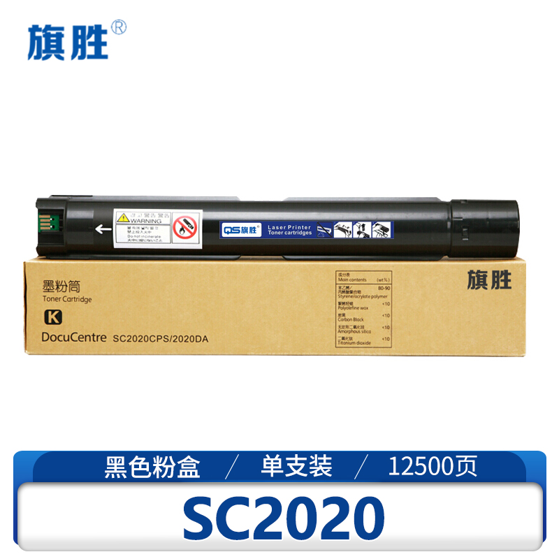 旗胜硒鼓SC2020 支高清大图