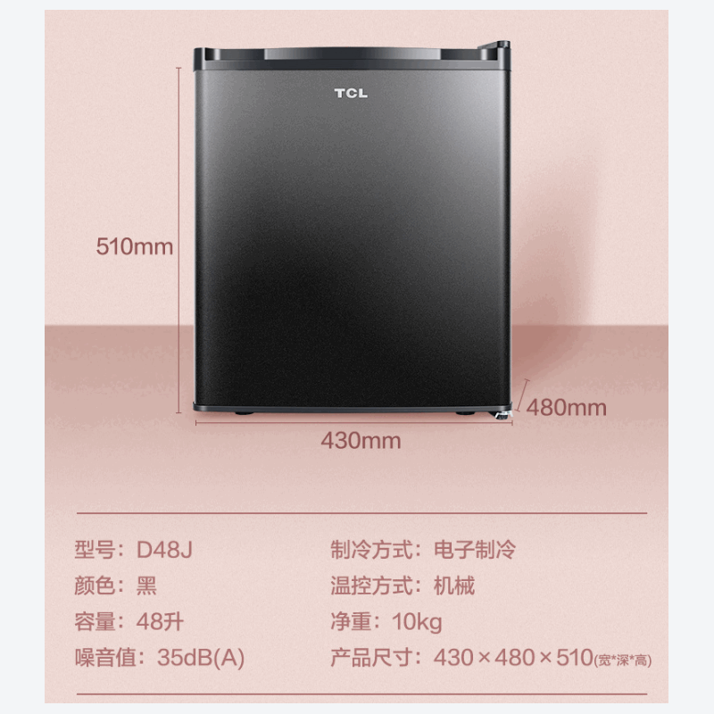TCL D48J48升 冷藏家用小冰箱