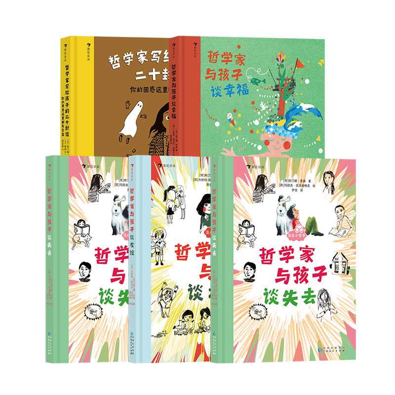 儿童哲学5册套装 [正版]浪花朵朵 儿童哲学5册套装 哲学家写给孩子的二十封信哲学家与孩子谈幸福谈失去谈友谊谈自我