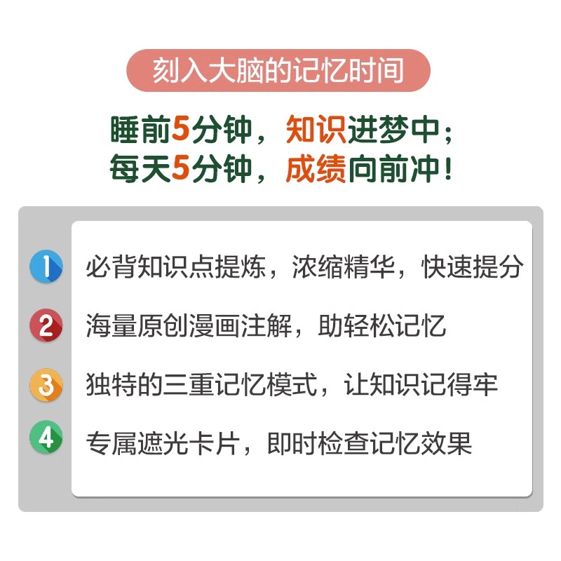 [醉染正版]2023新版小学通用版睡前五5分钟考点暗记速记小学生必背古诗词文学常识基础字词笔顺数学实用公式与定律英语词汇高清大图