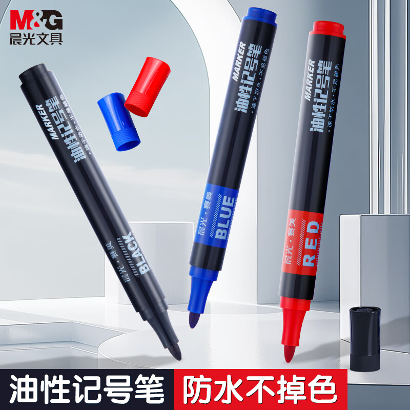晨光(M&G)油性记号笔赛美物流专用蓝色APMY2223(DS)