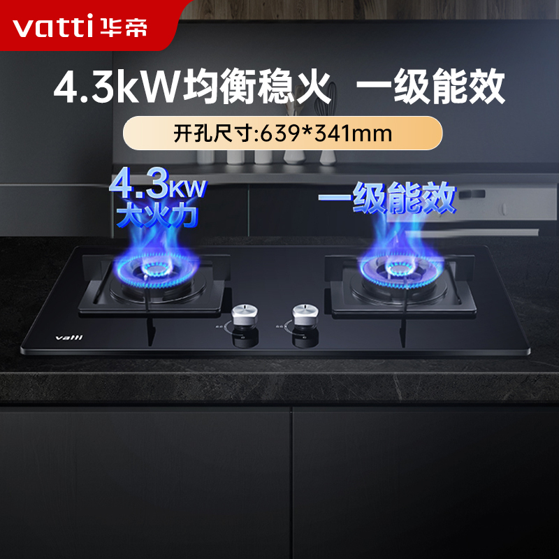 华帝(vatti)4.3KW大火力 天然气燃气灶i10055B(液化气联系客服) 一级能效钢化玻璃双眼灶 台嵌两用灶具