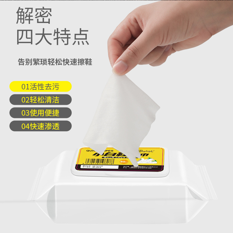 [补贴10%]2包(共160片)小白鞋擦鞋湿巾大包装免剂运动球鞋去污清洁湿巾搽鞋去渍白