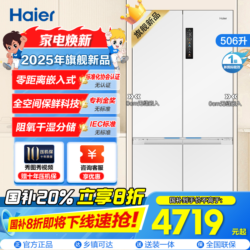 海尔(Haier)[山茶花系列]506升 迭代升级 全空间保鲜零嵌 506WGHTD14GYU1(白)高清大图