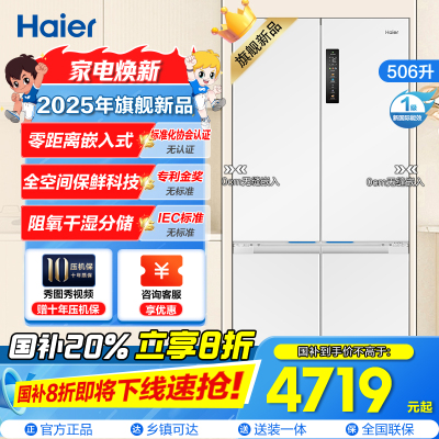 海尔(Haier)[山茶花系列]506升 迭代升级 全空间保鲜零嵌 506WGHTD14GYU1(白)