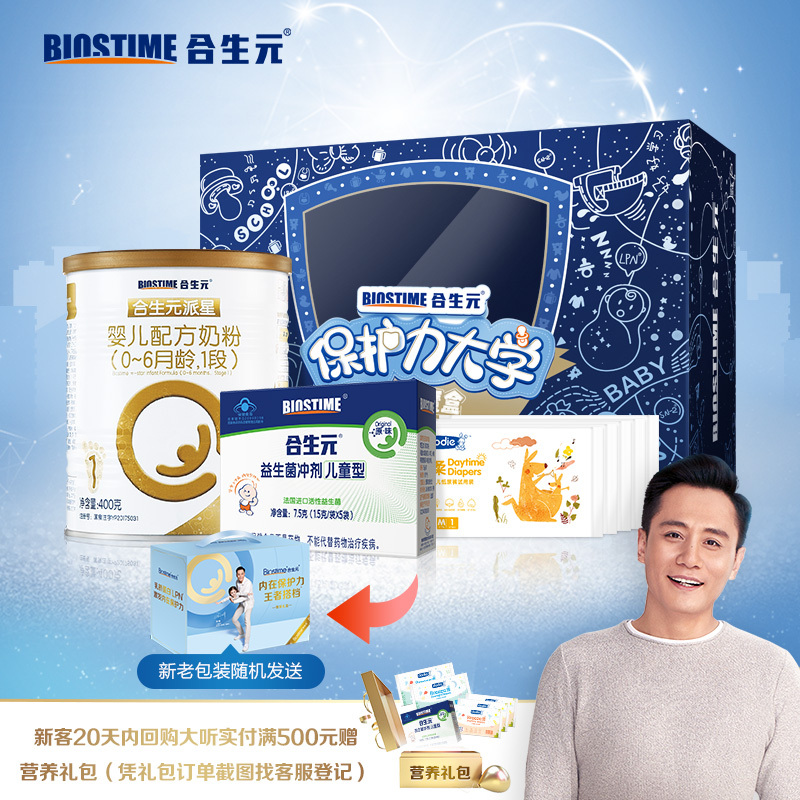 合生元(BIOSTIME)派星 婴儿配方奶粉 1段(0-6个月) 法国原装原罐进口 苏宁定制礼包