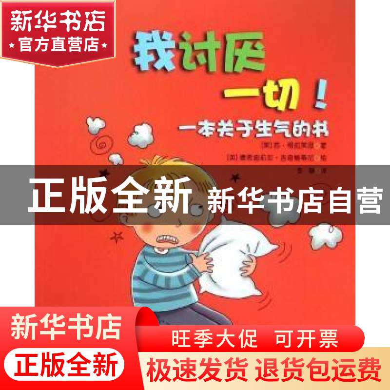 正版 我讨厌一切! 苏·格拉芙思 中国电影出版社 9787106041175高清大图