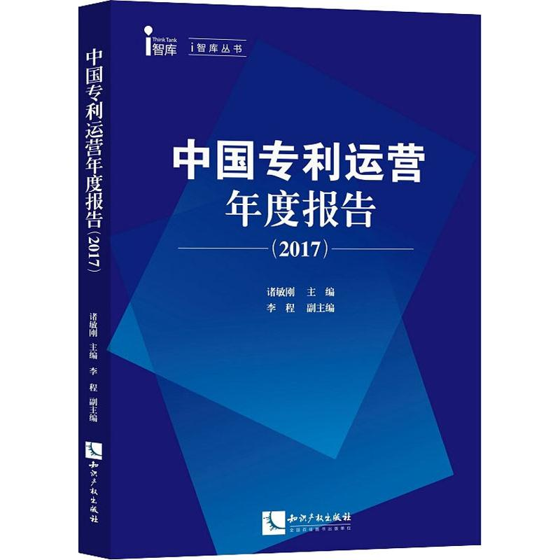 醉染图书中国运营年度报告(2017)9787513058070