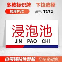 贴标签贴标志牌标识牌挂牌墙餐厅厨房指示牌酒店提示牌消毒池|T172(浸泡池)PVC板 15cm*8cm