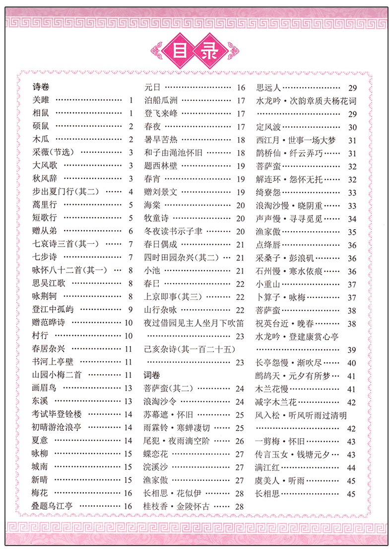 [醉染正版]正版田英章楷书中国古典诗词欣赏 楷体书法入门练习字帖儿童小学成人古诗词正楷硬笔书法练字贴国学经典楷体练字本楷高清大图