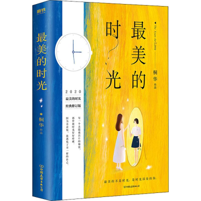 醉染图书的时光 经典修订版9787505747937