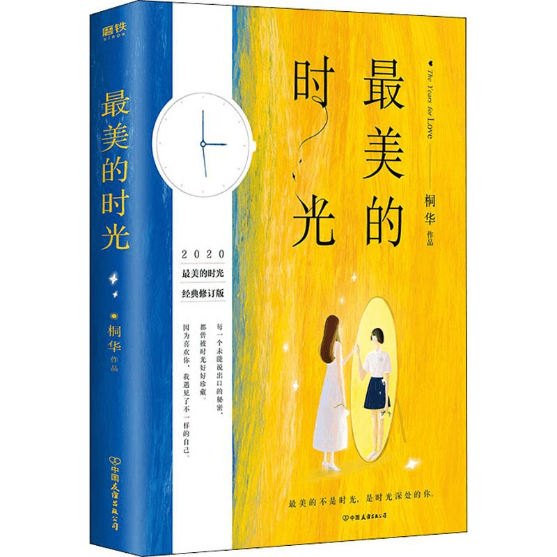 醉染图书的时光 经典修订版9787505747937图片
