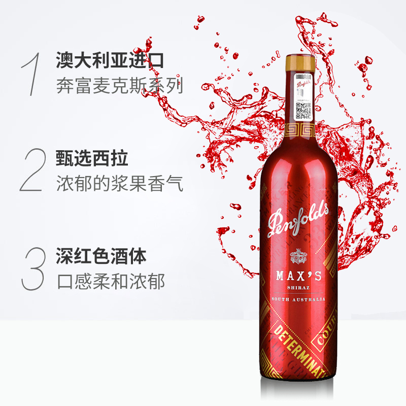 澳洲进口红酒 奔富麦克斯max炫金西拉干红葡萄酒750ml单支