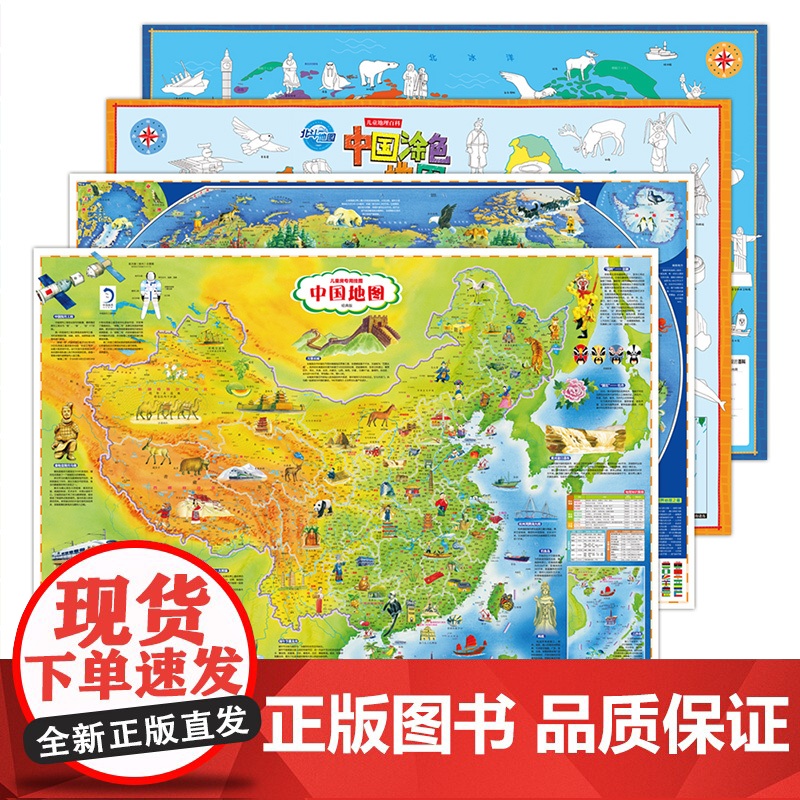 北斗正版 藏在地图里的大百科16张 大尺寸覆膜礼盒地图可AR 儿童地理知识中国世界地图恐龙海洋太阳系星座地图古诗词成语地高清大图