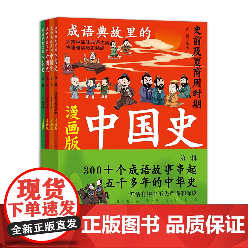 成语典故里的中国史.第一辑高清大图