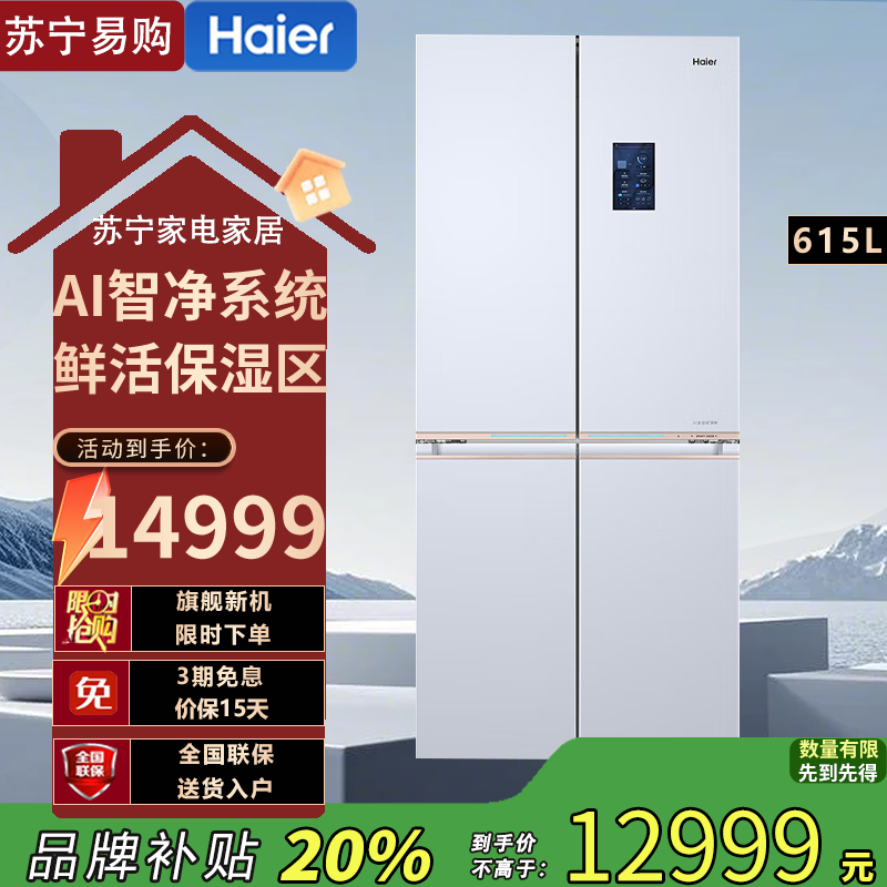 海尔十字对开门BCD-615WGHTD2IS4U1 615升双循环变频净味杀菌钢化玻璃面板节能高清大图