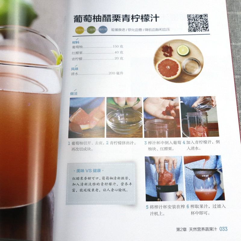 [醉染正版]私享家手作特饮鲜榨蔬果饮 不一样的鲜榨果蔬汁营养配方食谱玩转榨汁机食谱大全饮品制作书籍时尚思慕雪与冰沙全家健高清大图