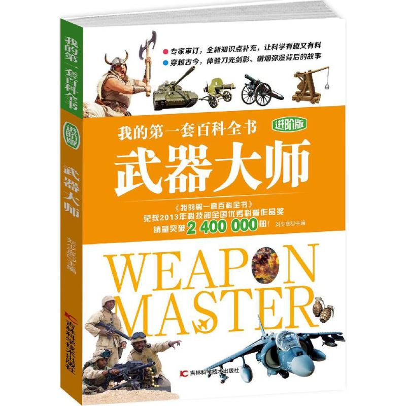 醉染图书武器大师9787557812751高清大图