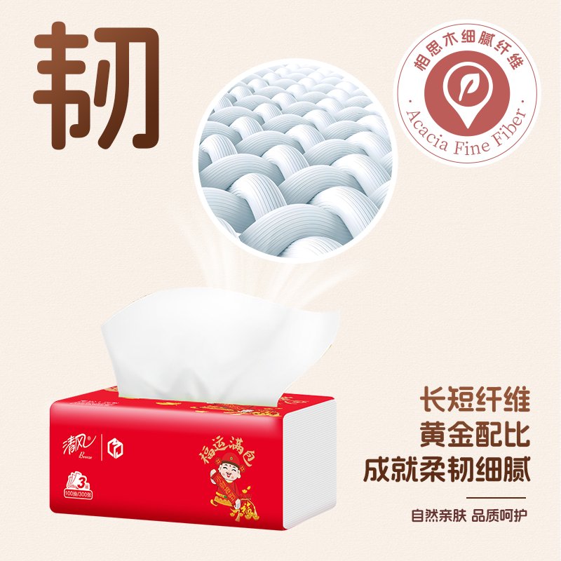 清风小财神系列抽纸3层100抽2包(85855-2包)高清大图