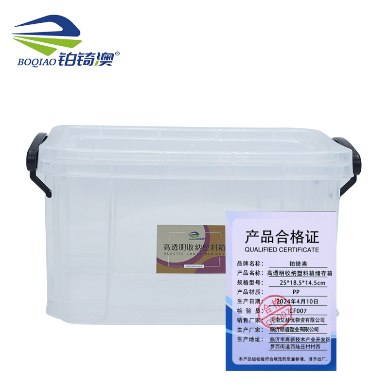 铂锜澳高透明收纳塑料箱 存储箱高清大图