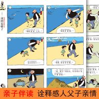 父与子全集漫画彩图注音中英对照版儿童漫画小学生一二年级漫画书 班主任父与子