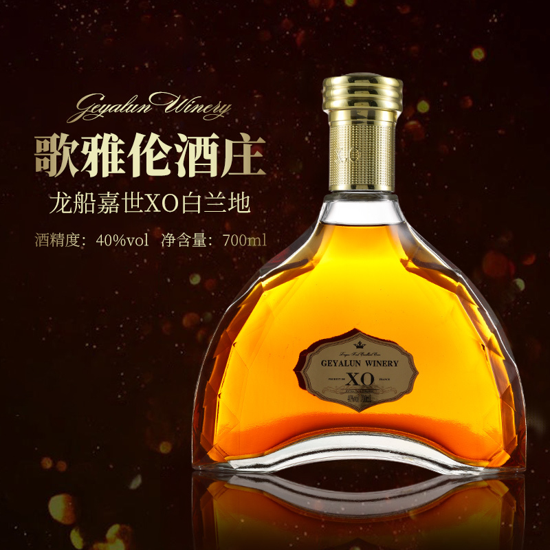 歌雅伦酒庄龙船嘉世XO白兰地40度700ml*2瓶装