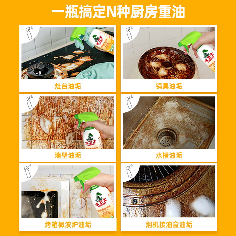 苏宁 水卫士 油污清洁剂 480g*3瓶 50套起订高清大图
