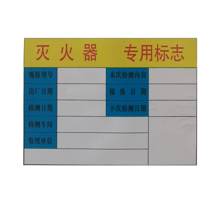 鹤诚杰森 灭火器专用标志牌 QH-174 张高清大图
