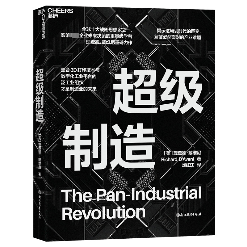 [M]超级制造-9787572276880高清大图