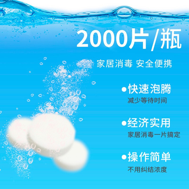 兆邦 含氯84消毒泡腾片 洗衣机槽清洁消毒喷雾 2000片/瓶