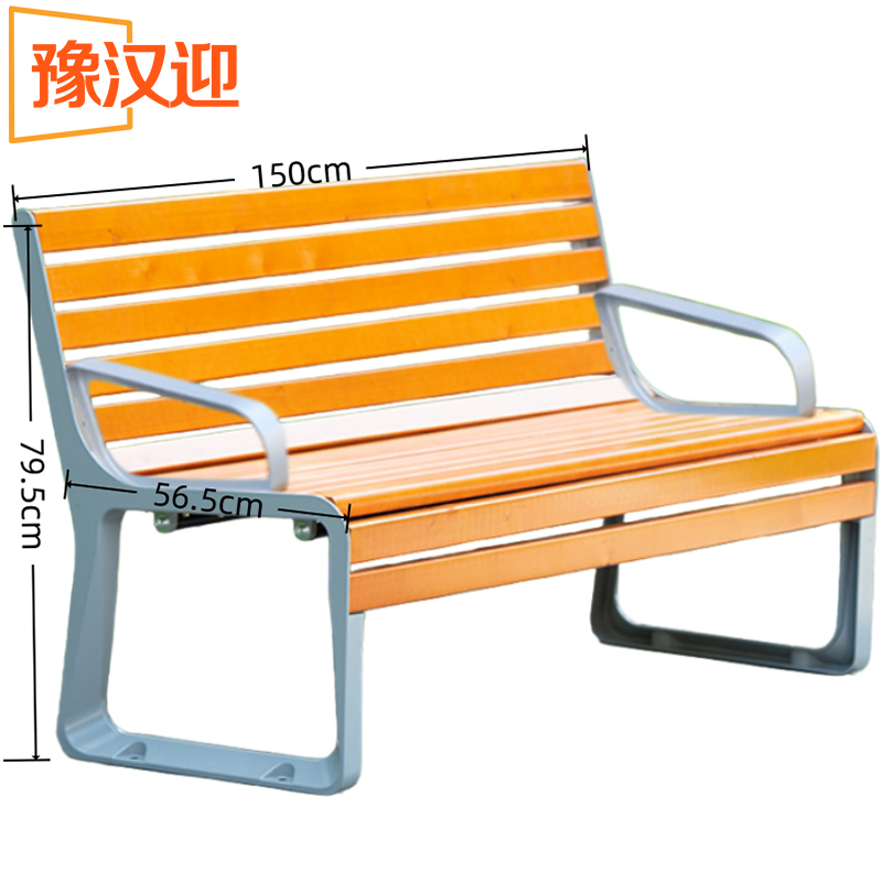 豫汉迎长椅带扶手 户外排椅1.5米/个