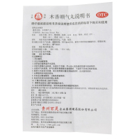 百灵鸟 木香顺气丸 行气化湿 健脾和胃 用于湿浊中阻脾胃不和所致的胸膈痛闷脘 腹胀痛 呕吐 恶心 嗳气纳呆