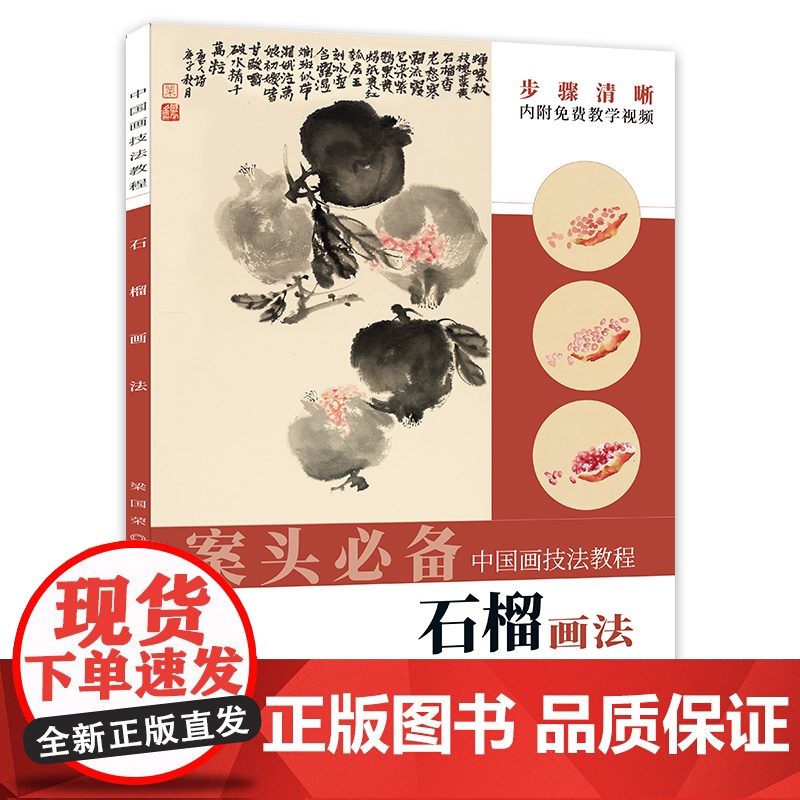 中国画技法教程——石榴画法高清大图