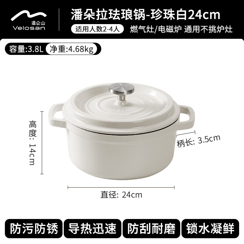 Velosan温仑山 VELOSAN 潘朵拉珐琅锅 24cmVE033高清大图