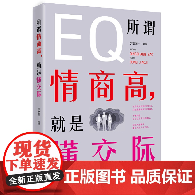 所谓情商高,就是懂交际