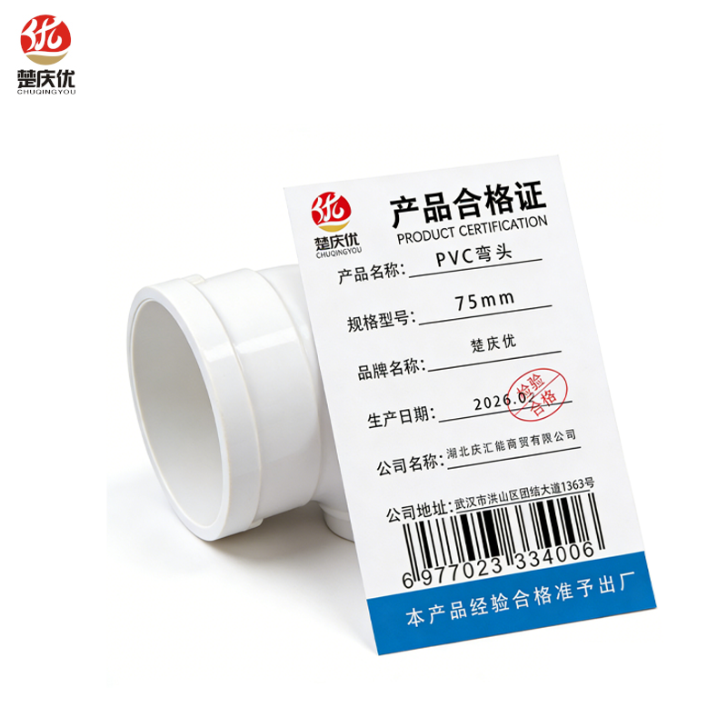 楚庆优 PVC弯头 75mm 个高清大图