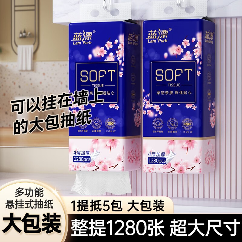 蓝漂(Lam pure)气垫抽纸家用实惠装面巾餐巾卫生纸纸抽Z 4层 1280张 2提 樱花系列挂抽