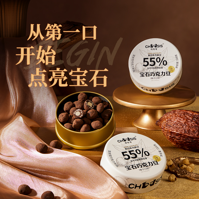 巧兮兮 宝石巧克力豆(榛子口味)118g*2罐装 休闲零食高清大图