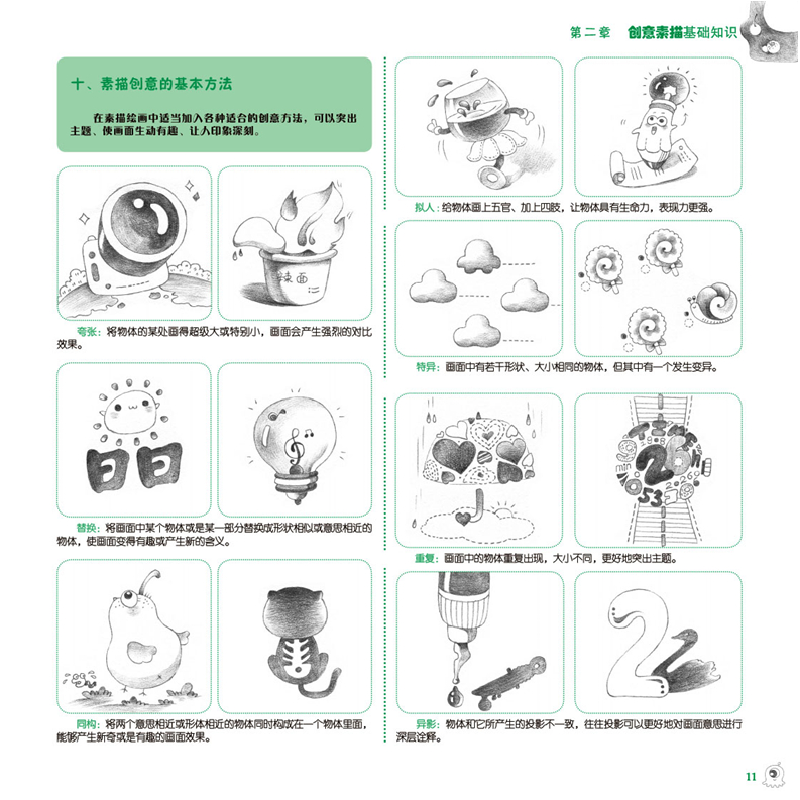 醉染图书儿童创意素描.提高篇9787120579高清大图