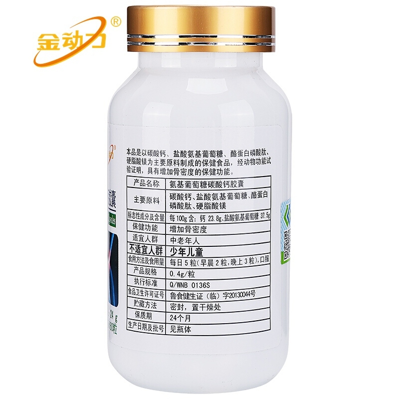 送钙铁锌]威海紫光金动力盐酸氨基葡萄糖碳酸钙胶囊+大豆异黄酮软胶囊 中老年女性更年期骨质疏松安糖氨糖维骨力补钙片保健品高清大图