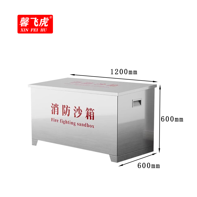 馨飞虎不锈钢消防沙箱防洪沙箱1200*600*600mm/个高清大图