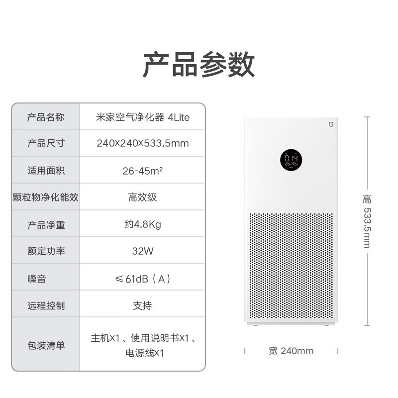 小米(mi) 家用空气净化器 4lite 白色